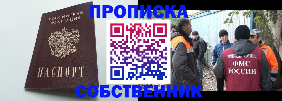 временная регистрация собственник в Саратовской области