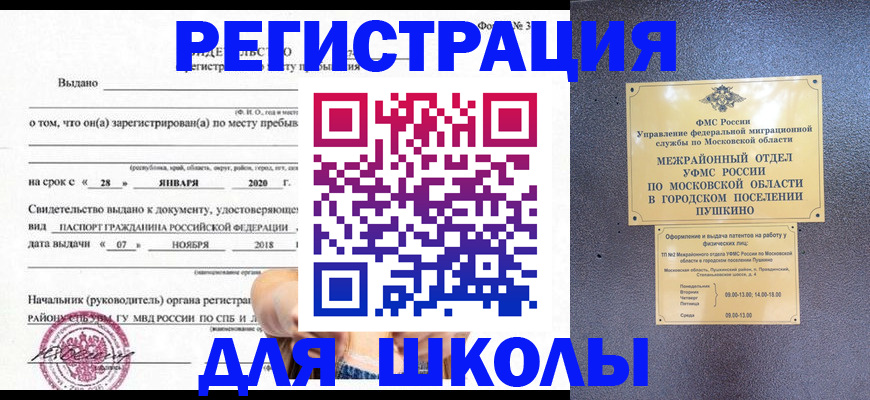 временная регистрация в квартире в Саратовской области